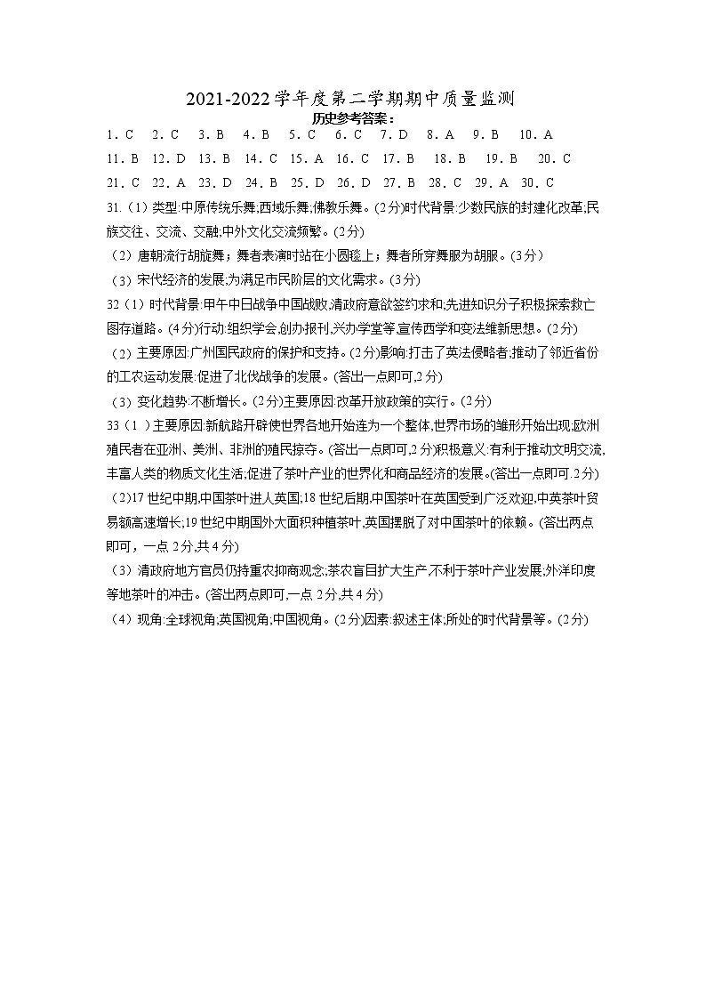 2022年广东省茂名市茂南区九年级下学期期中质量监测（二模）历史试题01
