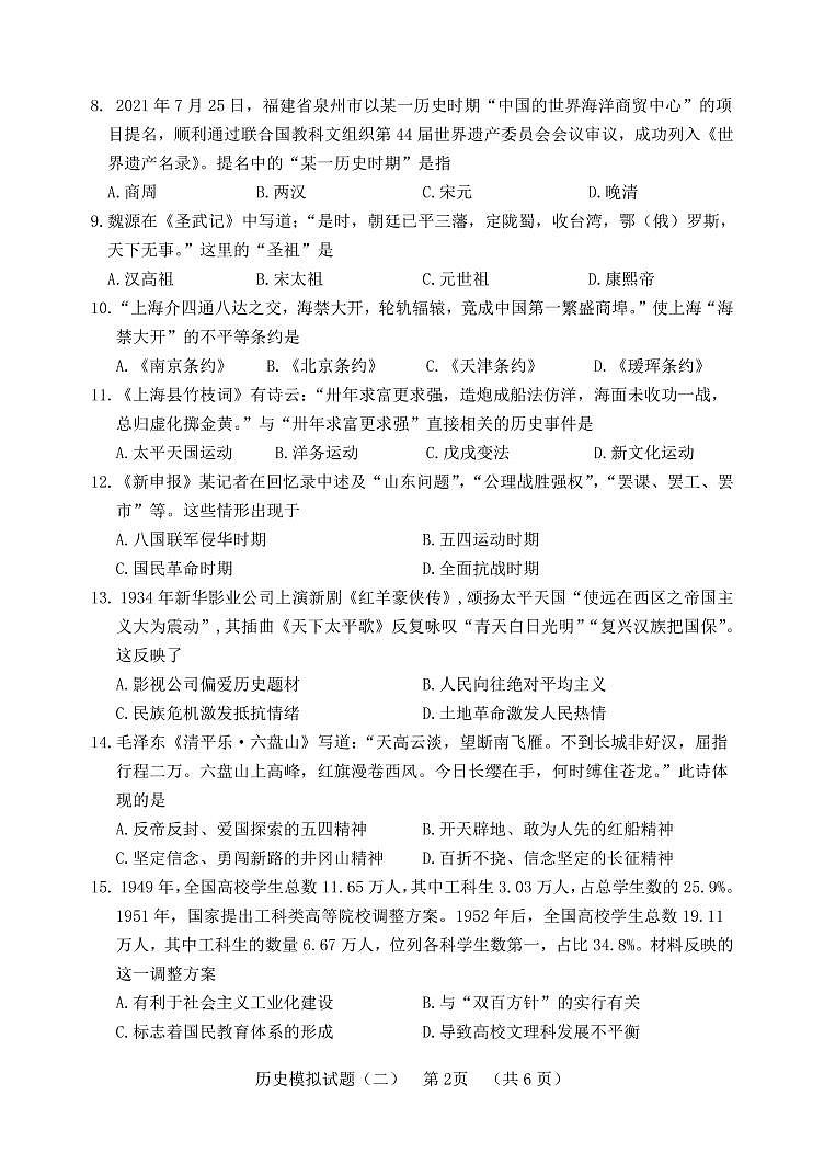 2022年山东省聊城临清市中考二模历史试题02