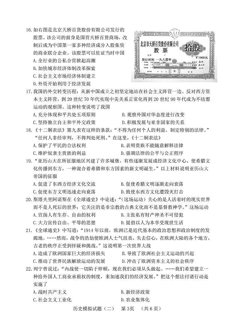 2022年山东省聊城临清市中考二模历史试题03