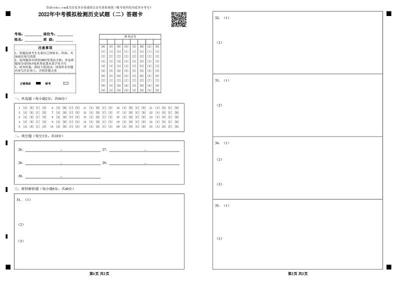 2022年山东省聊城临清市中考二模历史试题01