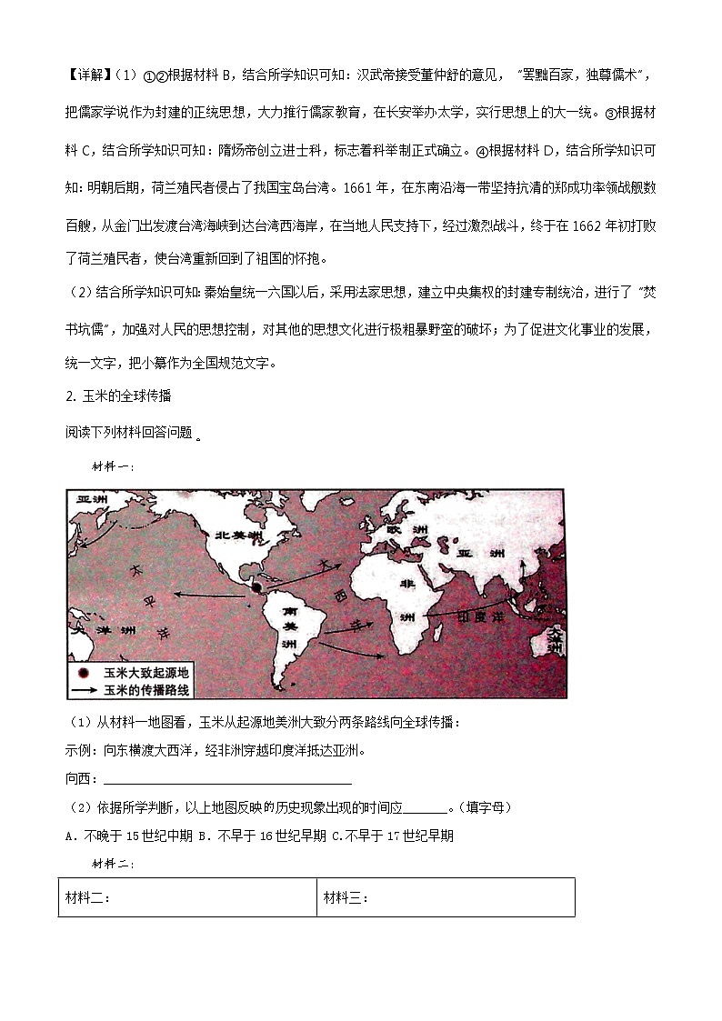 上海市青浦区2021届九年级二模质量监控历史试卷（Word解析版）02