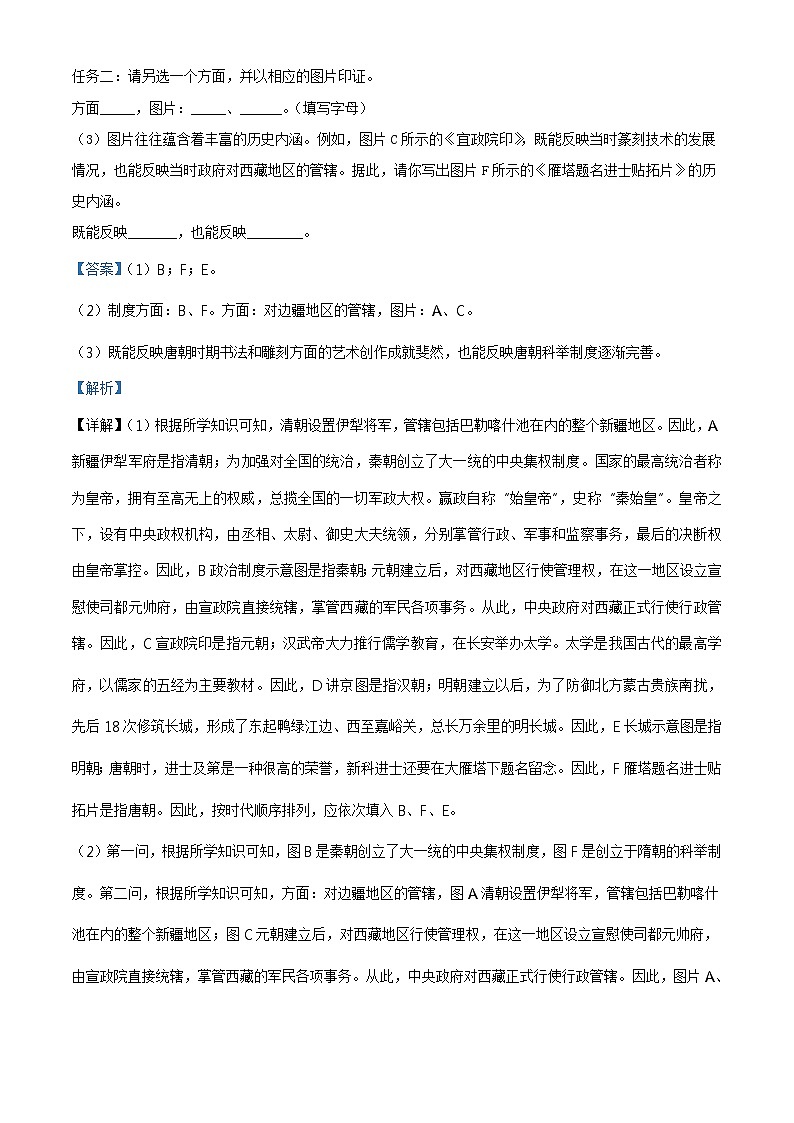 上海市崇明区2021届九年级二模质量监控历史试卷（Word解析版）02