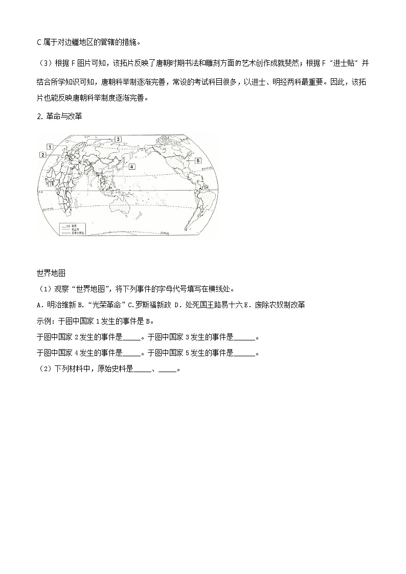 上海市崇明区2021届九年级二模质量监控历史试卷（Word解析版）03