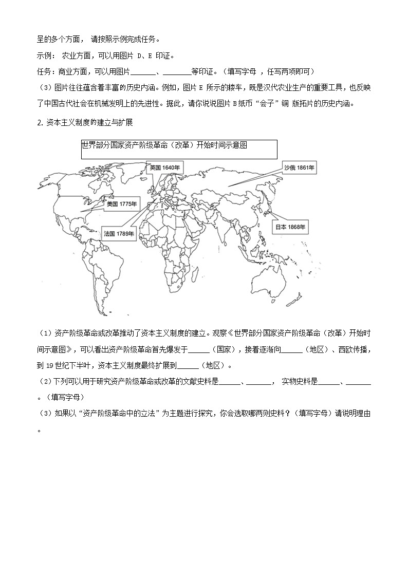 2021年上海市虹口区九年级二模质量监控历史试卷（Word原卷版）02