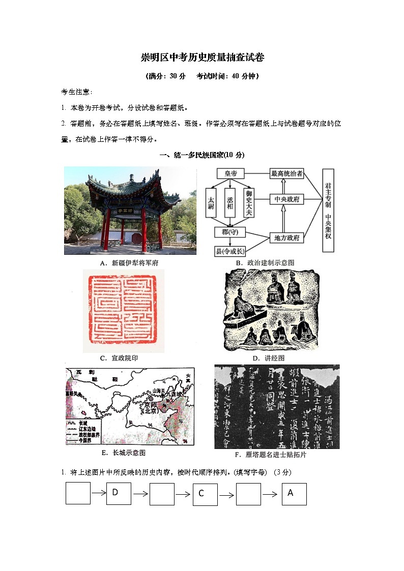 上海市崇明区2021届九年级二模质量监控历史试卷（Word原卷版）01
