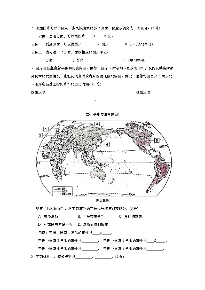 上海市崇明区2021届九年级二模质量监控历史试卷（Word原卷版）02