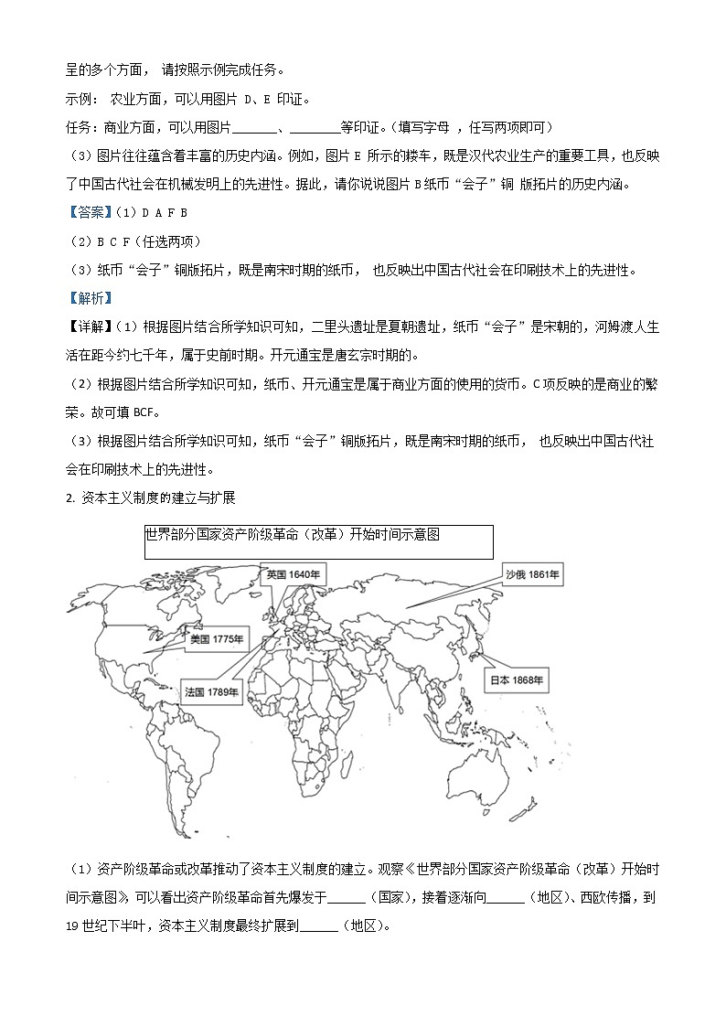 2021年上海市虹口区九年级二模质量监控历史试卷（Word解析版）02