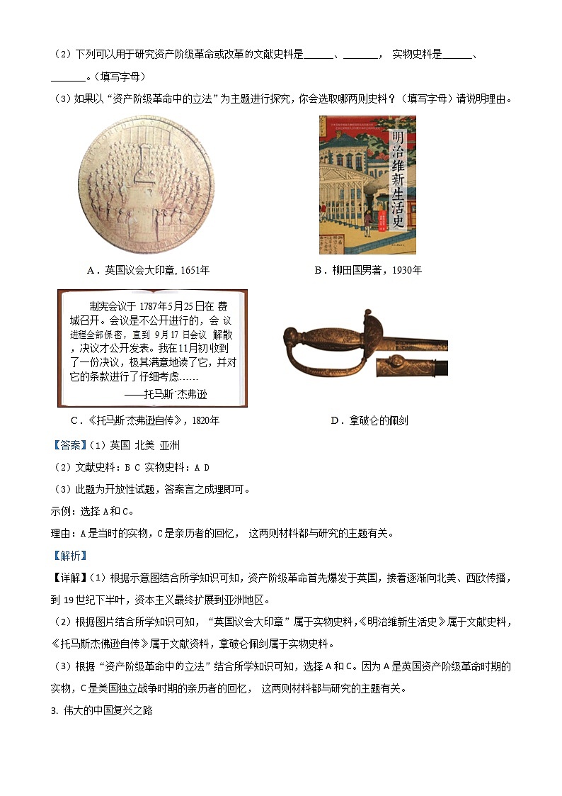 2021年上海市虹口区九年级二模质量监控历史试卷（Word解析版）03