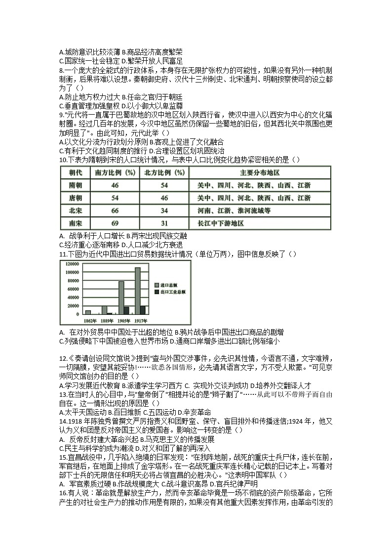 2022年广东省汕头市金平区九年级教学质量监测第一次模拟历史试题第2页