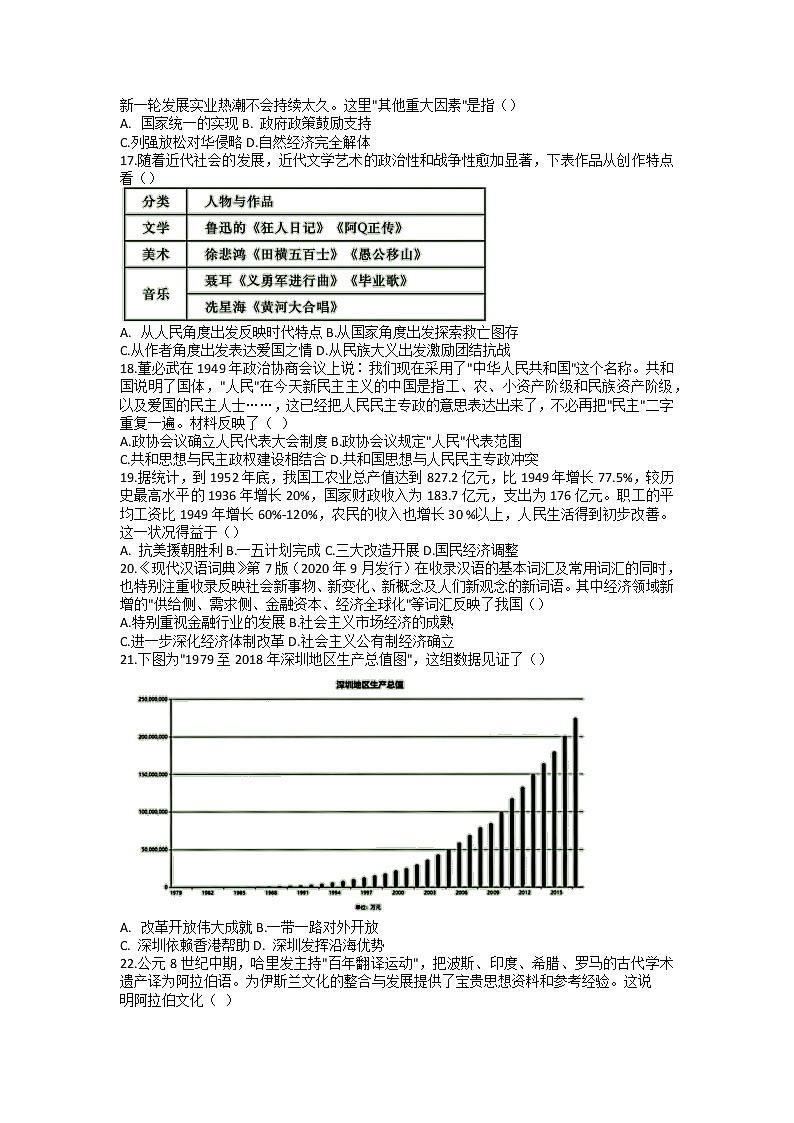 2022年广东省汕头市金平区九年级教学质量监测第一次模拟历史试题第3页