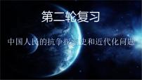 2022年江苏省中考历史二轮复习：专题二中国人民的抗争探索史和近代化问题课件