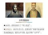 2022年江苏省中考历史二轮复习：专题二中国人民的抗争探索史和近代化问题课件