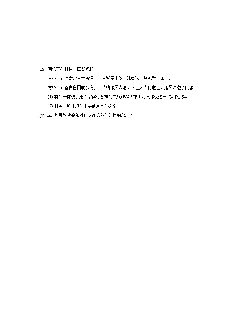 辽宁省鞍山市台安县2018-2019学年七年级（下）第一次月考历史试卷（含解析）第3页
