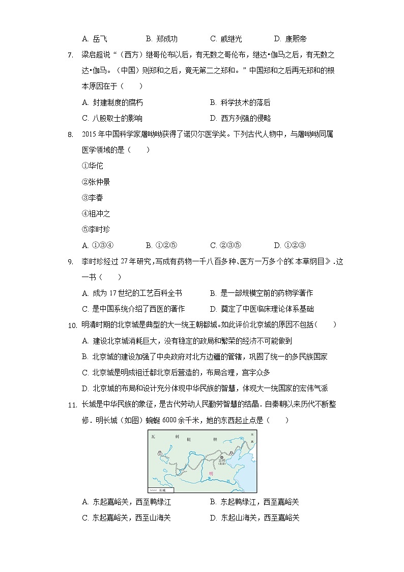 广东省梅州市大埔县青溪实验学校2018-2019学年七年级（下）月考历史试卷（5月份）（含解析）第2页