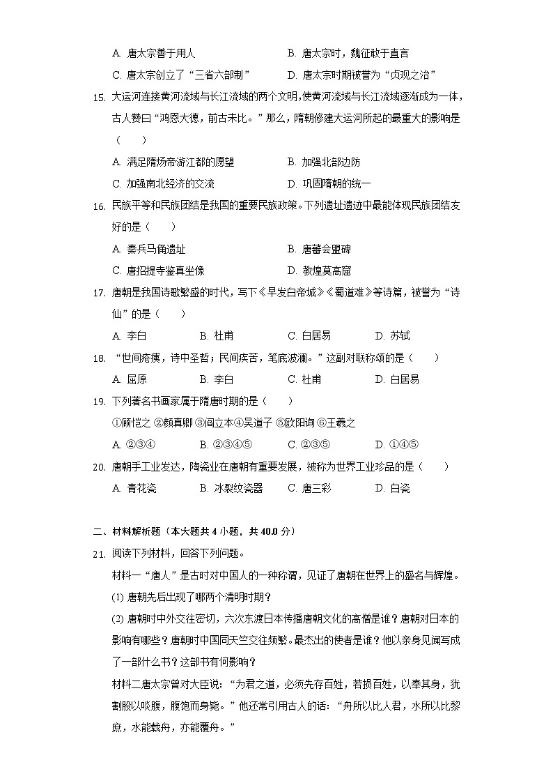 内蒙古锡林郭勒盟正镶白旗察汗淖中学2018-2019学年七年级（下）第一次月考历史试卷（含解析）第3页