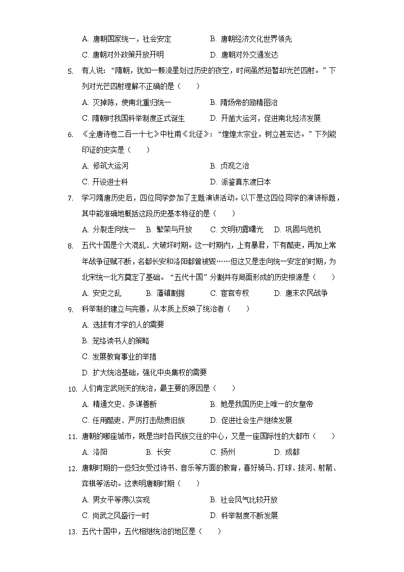 河南省信阳九中2018-2019学年七年级（下）第六次月考历史试卷（含解析）02