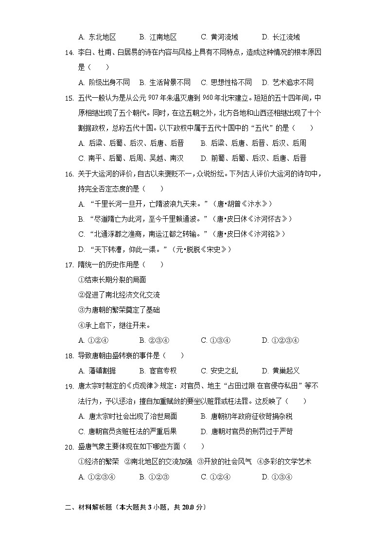 河南省信阳九中2018-2019学年七年级（下）第六次月考历史试卷（含解析）03