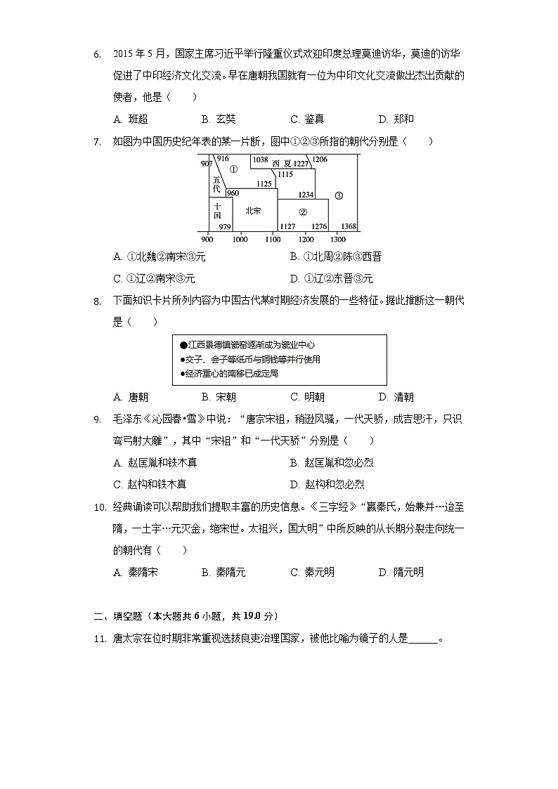 安徽省合肥市长丰县城关中学2018-2019学年七年级（下）第一次月考历史试卷（含解析）第2页