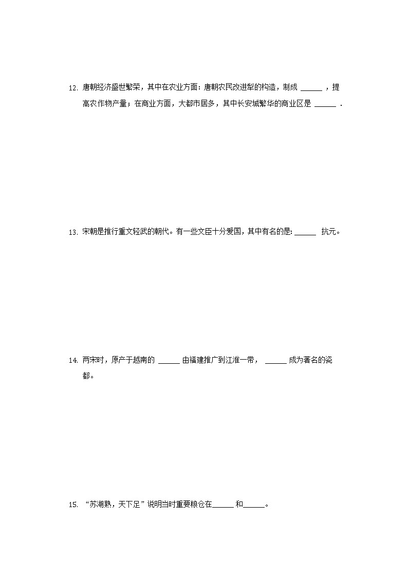 安徽省合肥市长丰县城关中学2018-2019学年七年级（下）第一次月考历史试卷（含解析）第3页