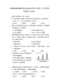 河南省南阳市镇平县2018-2019学年七年级（下）月考历史试卷（3月份）（含解析）