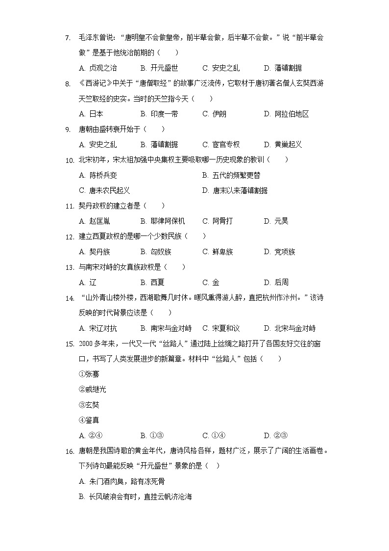 江苏省连云港市灌南县新知双语学校2018-2019学年七年级（下）第一次月考历史试卷（含解析）02