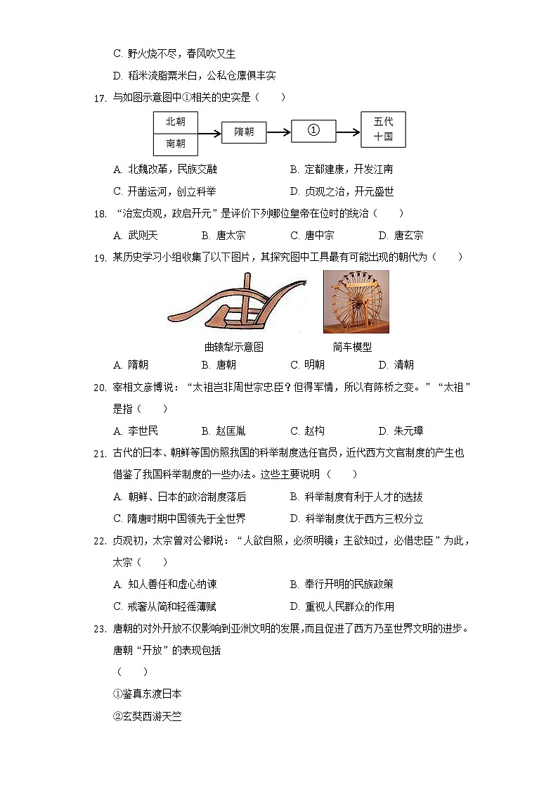 江苏省连云港市灌南县新知双语学校2018-2019学年七年级（下）第一次月考历史试卷（含解析）03