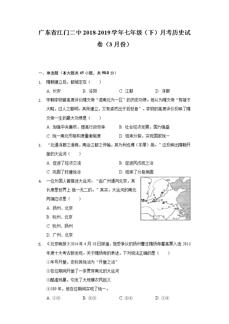 广东省江门二中2018-2019学年七年级（下）月考历史试卷（3月份）（含解析）01