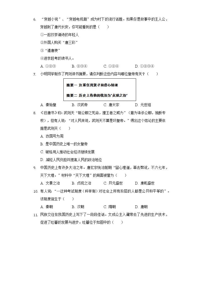 广东省江门二中2018-2019学年七年级（下）月考历史试卷（3月份）（含解析）02