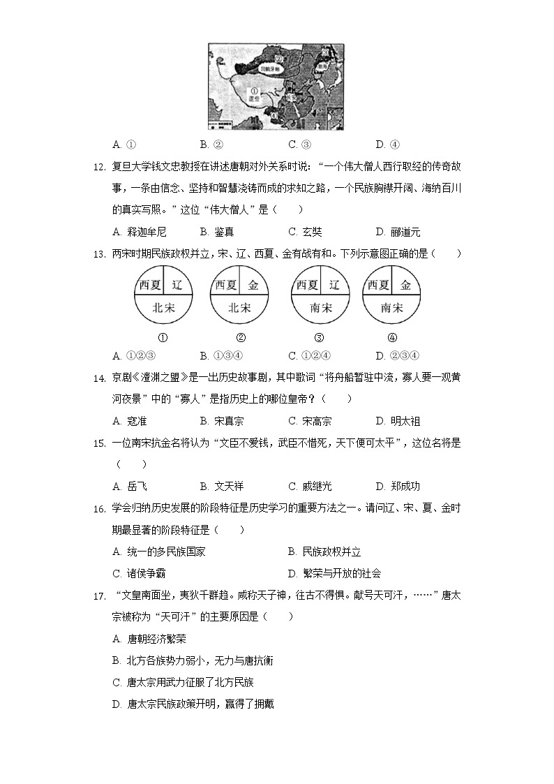 广东省江门二中2018-2019学年七年级（下）月考历史试卷（3月份）（含解析）03