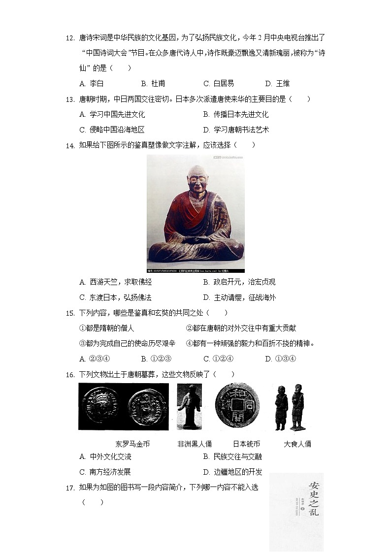 河南省郑州八十三中2018-2019学年七年级（下）第一次月考历史试卷（含解析）03