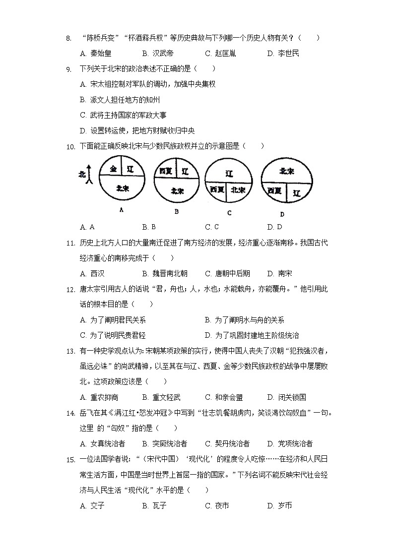 内蒙古巴彦淖尔市临河二中2018-2019学年七年级（下）月考历史试卷（4月份）（含解析）第2页