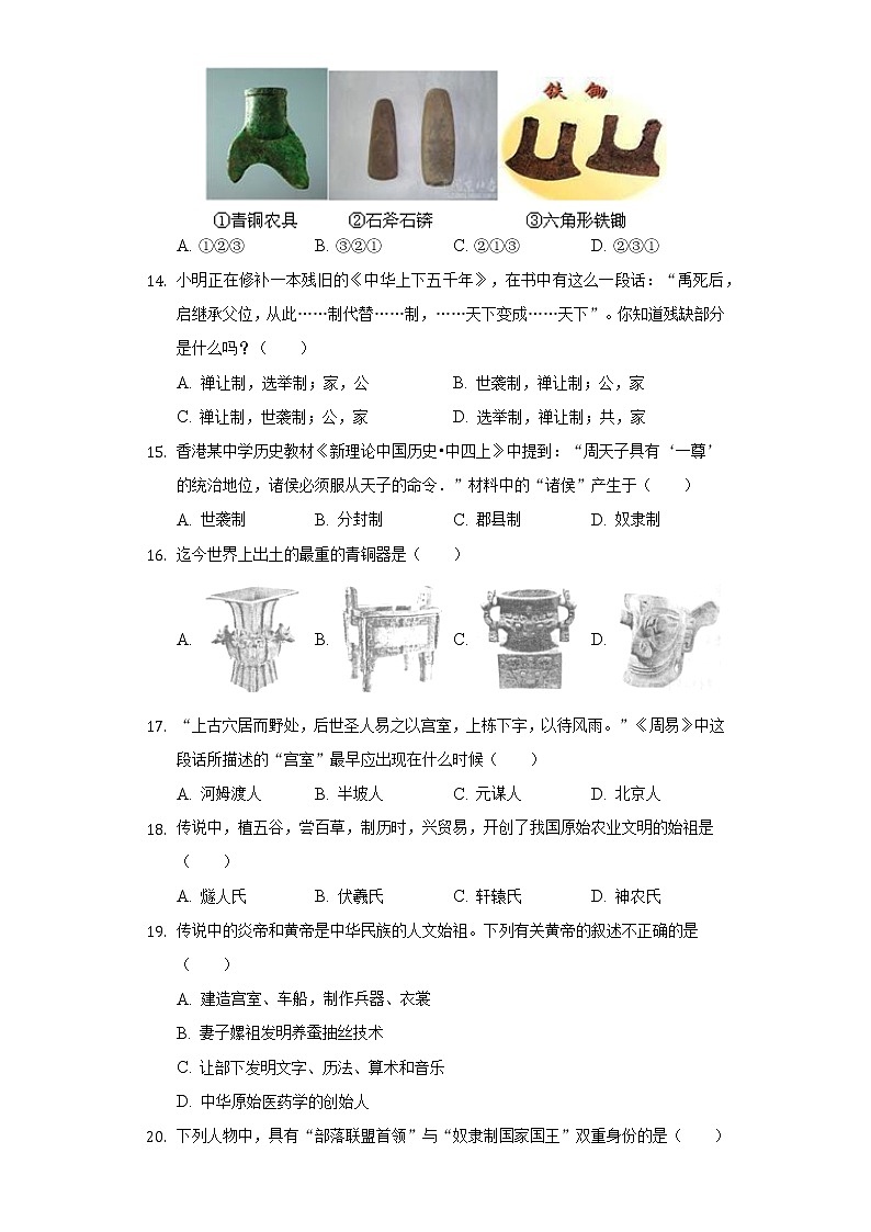 湖北省宜昌市当阳市龙台中学2019-2020学年七年级（上）第一次月考历史试卷（含解析）第3页