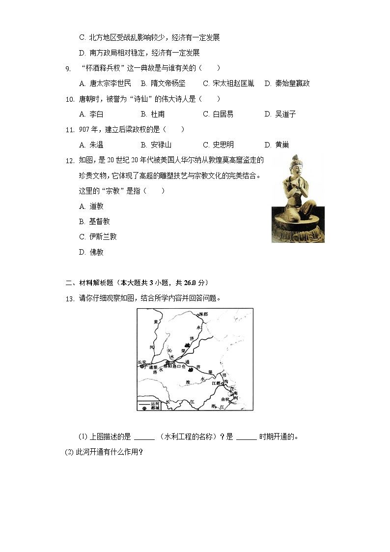湖北省咸宁市三校联考2018-2019学年七年级（下）月考历史试卷（3月份）（含解析）02