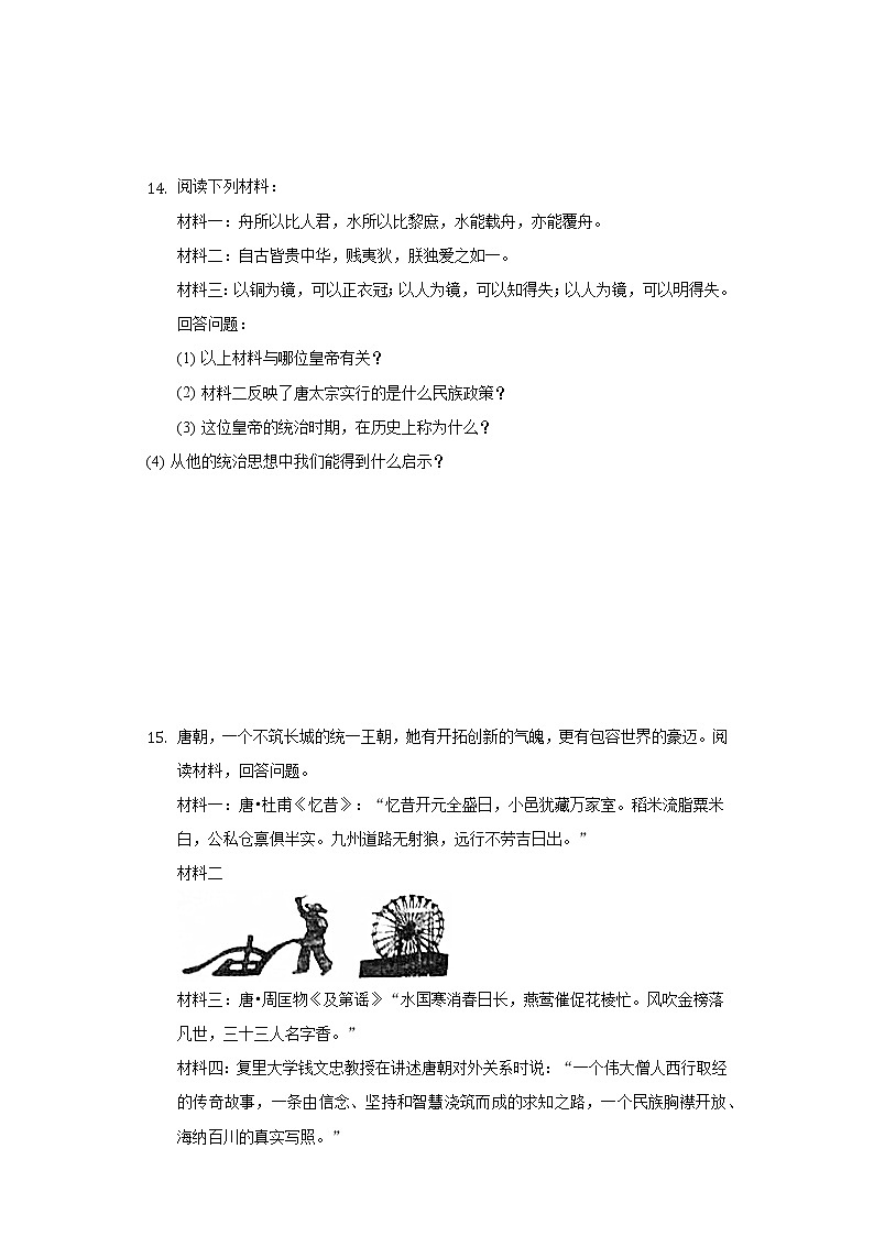 湖北省咸宁市三校联考2018-2019学年七年级（下）月考历史试卷（3月份）（含解析）03