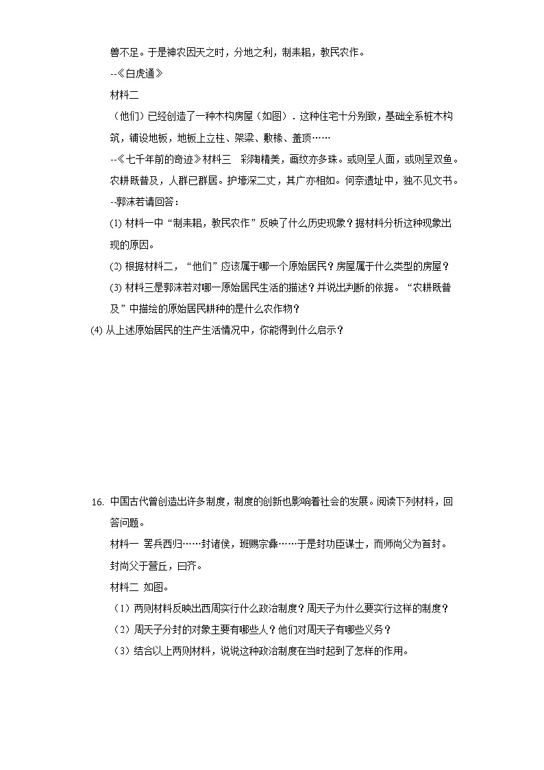 重庆市永川区新店初中2019-2020学年七年级（上）第一次月考历史试卷（含解析）第3页