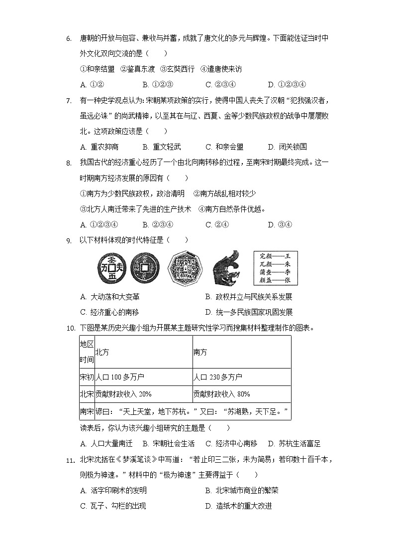 江苏省盐城市东台市第二联盟2018-2019学年七年级（下）月考历史试卷（5月份）（含解析）第2页