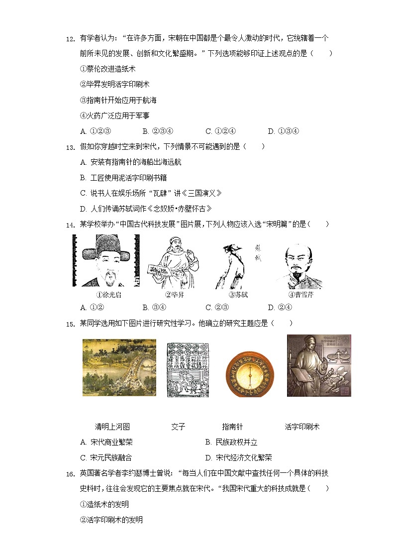 江苏省盐城市东台市第二联盟2018-2019学年七年级（下）月考历史试卷（5月份）（含解析）第3页