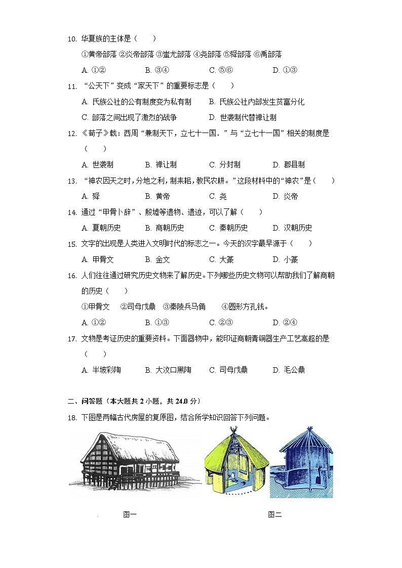 江苏省连云港市赣榆区汇文双语学校2018-2019学年七年级（下）月考历史试卷（7月份）（含解析）02