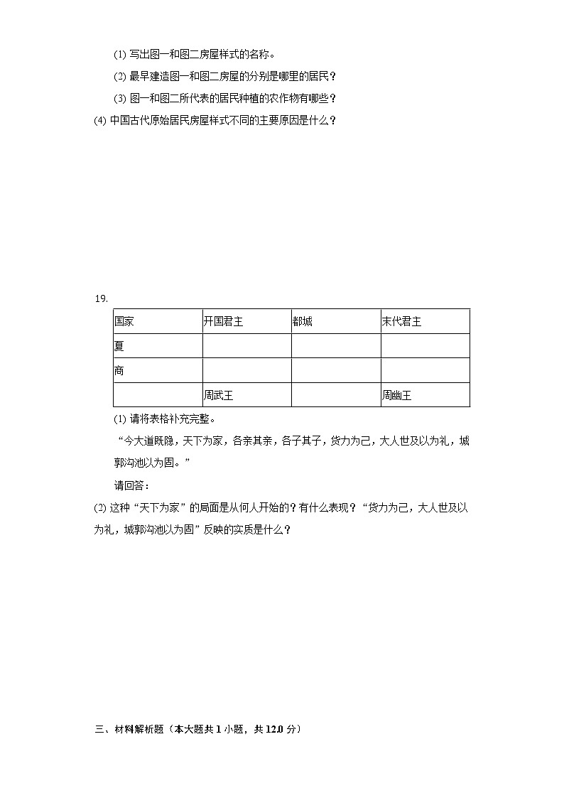 江苏省连云港市赣榆区汇文双语学校2018-2019学年七年级（下）月考历史试卷（7月份）（含解析）03