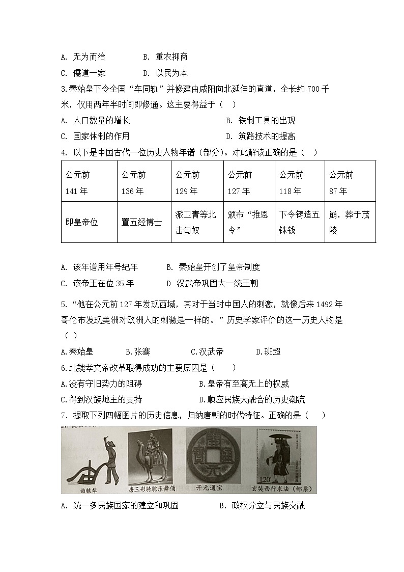 2022年广东省湛江市初中毕业生升学考试历史科目备考试卷（七）(word版含答案)02