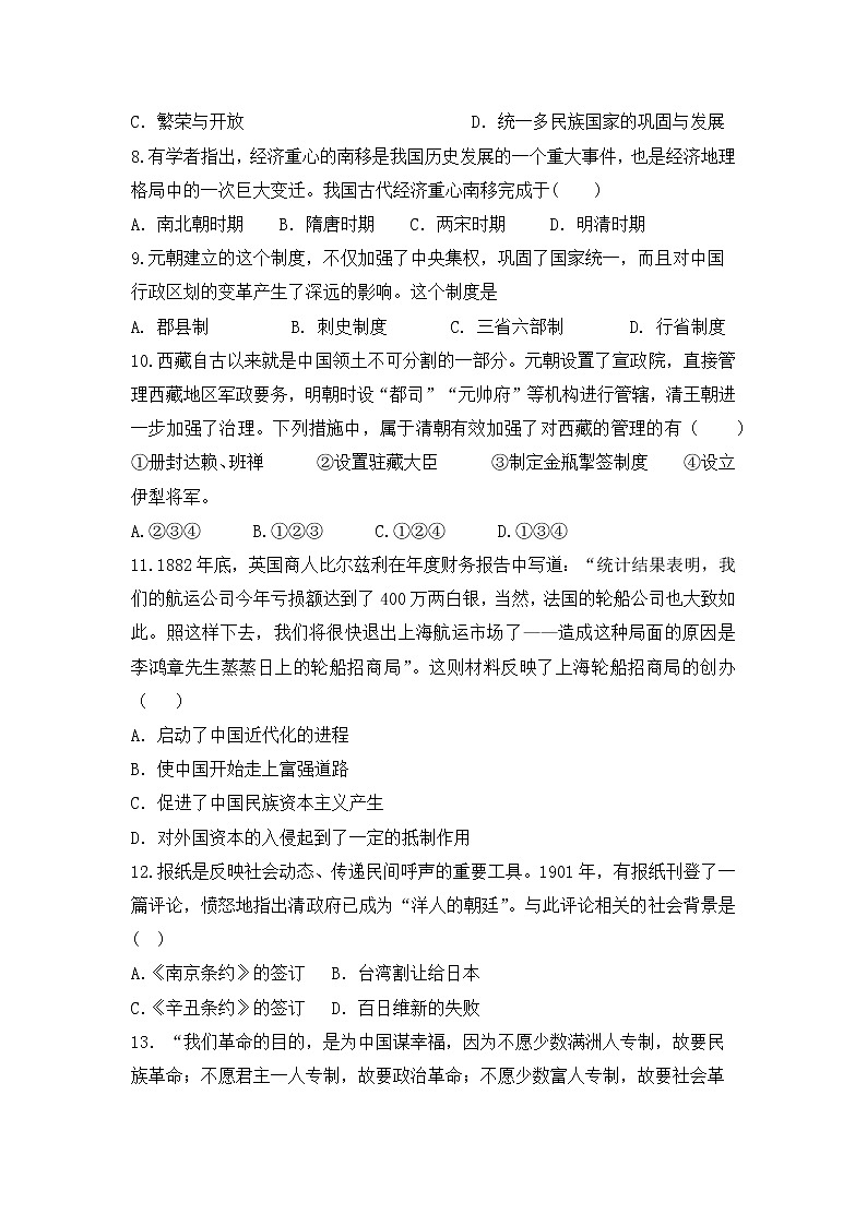 2022年广东省湛江市初中毕业生升学考试历史科目备考试卷（七）(word版含答案)03