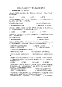 湖北省黄石市八中2022年中考模拟考试历史试题卷(word版无答案)