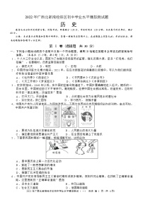 2022年广西北部湾经济区初中学业水平历史科模拟测试题(word版含答案)