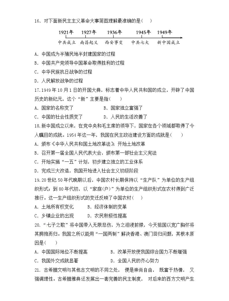 2022年广东省湛江市初中毕业生升学考试历史科目备考试卷（六）(word版含答案)-教习网|试卷下载