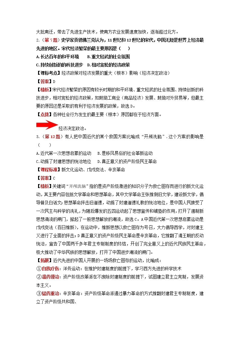 《复眼看中考：多维度解剖中考强省中考典型易错真题，参悟做题方法技巧》（三）山东省聊城市2022年中考历史仿真试题（一）03