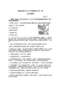 湖北省咸宁市2022年四校联考中考一模（3月）历史试卷（无答）