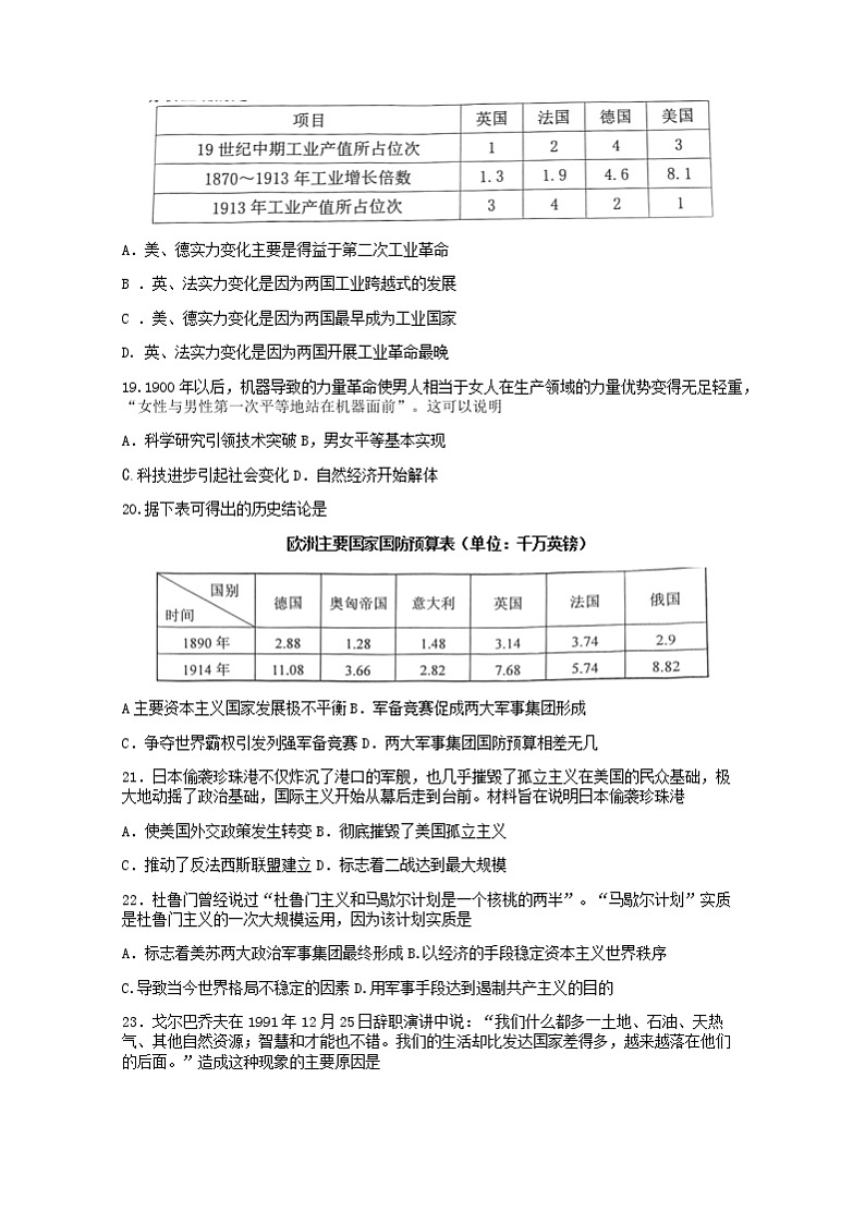 湖北省咸宁市2022年四校联考中考一模（3月）历史试卷（无答）第2页
