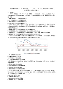 2022年中考30天历史冲刺复习+民族团结与祖国统一+练习