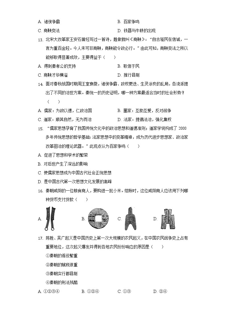 2021-2022学年广东省河源市江东新区七年级（上）期末历史试卷（含解析）03