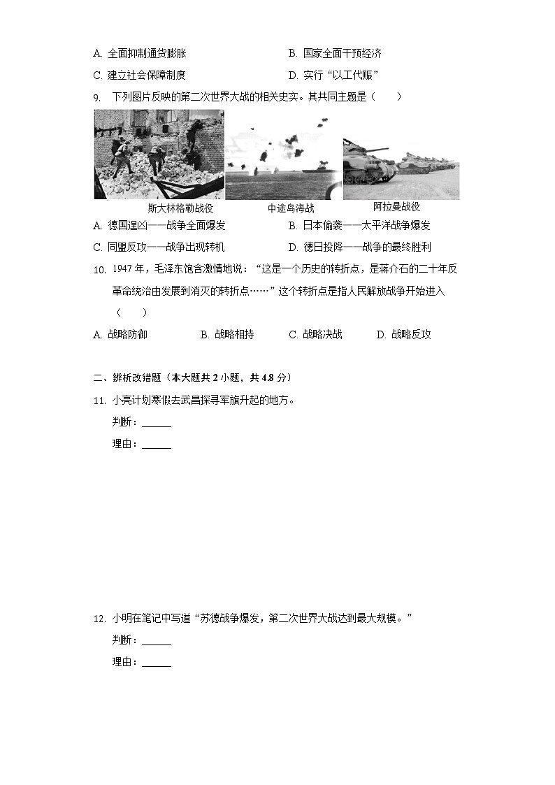2021-2022学年浙江省宁波市慈溪实验中学九年级（下）第一次月考历史试卷（含解析）第3页